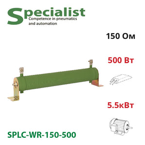 Гальмівний резистор 150 Ом 500 Вт SPLC-WR-150-500 для частотника 5.5 кВт